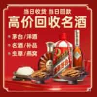 吉安市新干洋酒回收:茅台酒,名酒,虫草,烟酒,老酒,吉安市新干跃国烟酒经营部